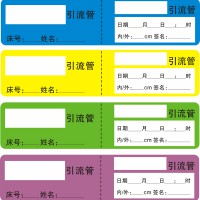引流管標(biāo)識